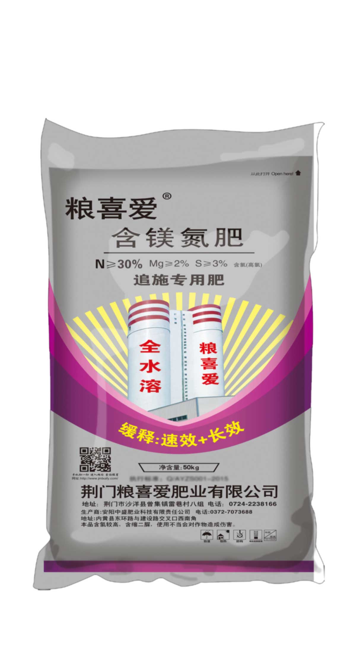 含鎂氮肥(50kg)高塔復(fù)合肥